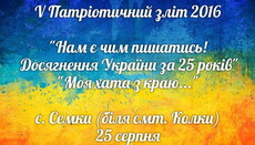 Волинська єпархія запрошує молодь 15+ на V Патріотичний зліт