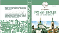 The UOC publishes a unique edition of the almanac "Athos heritage"