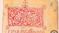 Унікальні стародавні рукописи з Афону показали в Санкт-Петербурзі