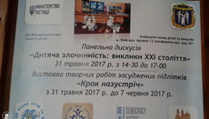 Крок назустріч: Церква взяла участь в обговоренні проблеми дитячої злочинності в Україні