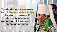 Предстоятель УПЦ: Пример преподобного Онуфрия Великого вдохновляет на верность канонам Церкви