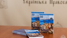 Вышел в свет официальный церковный календарь на 2018 год