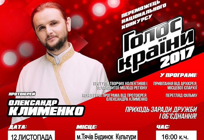 Хустская епархия УПЦ проведет благотворительный концерт