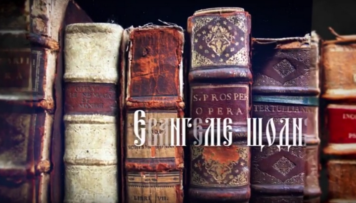 УПЦ публикует серию видеосюжетов с толкованием Евангелий