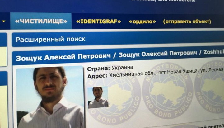 Личные данные священника в нарушение закона были опубликованы на сайте "Миротворец"