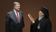 Почему Фанар не сможет дать Томос «Церкви Порошенко»