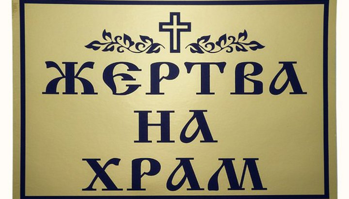 Куда идут деньги прихожан?