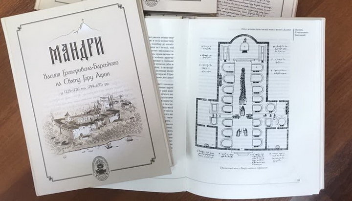 Книга «Путешествие Василия Григоровича-Барского на Святую Гору Афон в 1725 -1726 и 1744 - 1745 гг.»