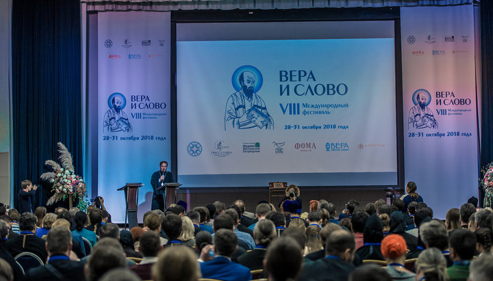Фестиваль православных СМИ  "Вера и слово"