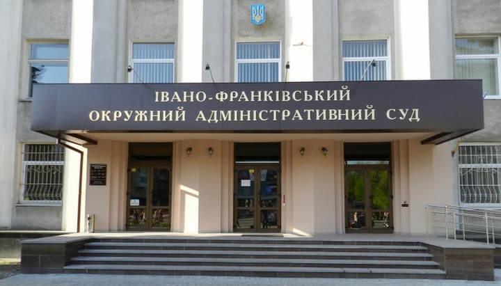Івано-Франківський окружний адмінсуд