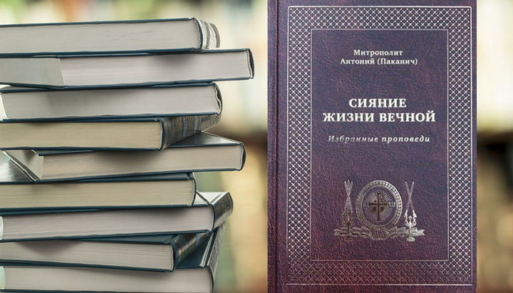 Сборник «Сияние жизни вечной»