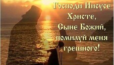 Привести душу в порядок поможет Иисусова молитва