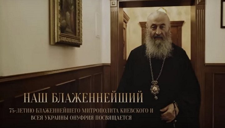 Metropolitan Onuphry of Kiev and All Ukraine. A screen from the documentary project "Our Beatitude"