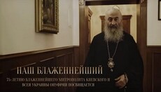Film about the Primate of the UOC "Our Beatitude" available online