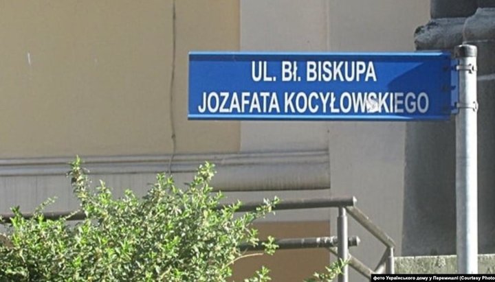Посольство України обурене ліквідацією вулиці єпископа УГКЦ в Перемишлі