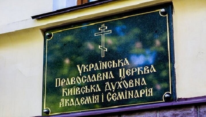 Киевская духовная академия и семинария приглашает студентов на обучение. Фото: КДАиС