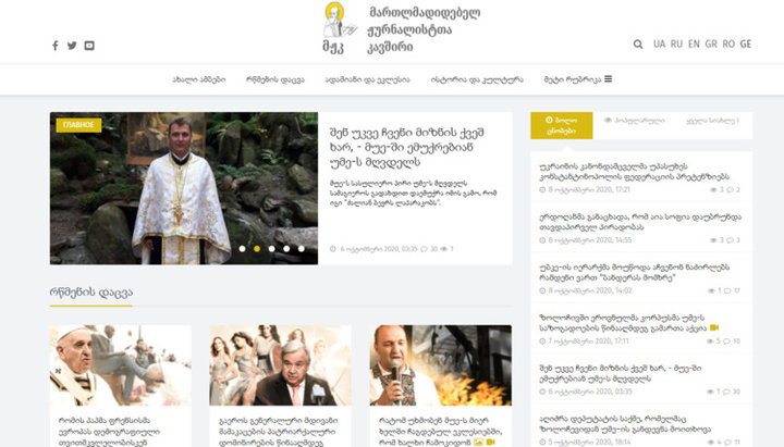 Georgian version of the website "Union of Orthodox Journalists". Photo: UOJ