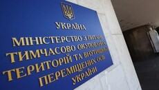 Draft law on "transitional period" for Donbass includes renaming UOC