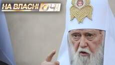 "Православний" фрістайл. Неписані канони Філарета