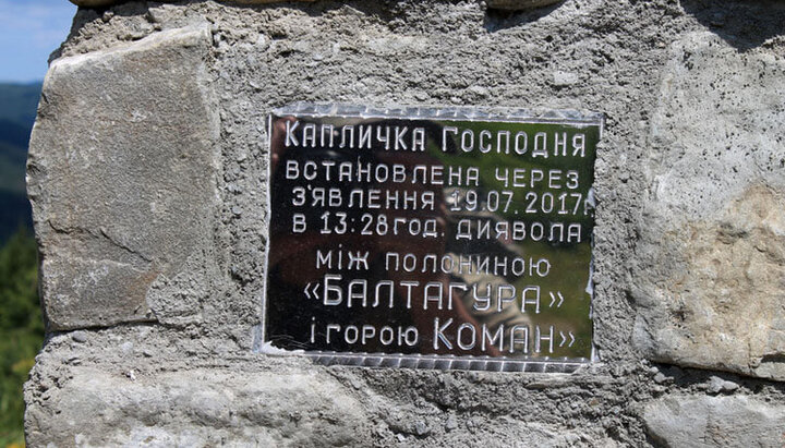 In Carpathians OCU "consecrates" chapel on the site of “devil’s appearance"