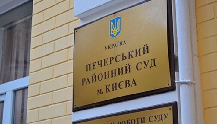 Печерський районний суд Києва. Фото: dnl.com.ua