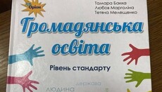 Σύμβολο του ναζισμού βρέθηκε στο σχολικό βιβλίο "Αγωγή του πολίτη"