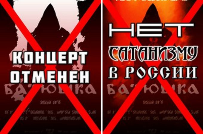 Православные верующие не допустили проведение концерта группы "Batushka" в Москве