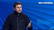 Подоляк дозволив собі обізвати митрополитів УПЦ агентами ФСБ