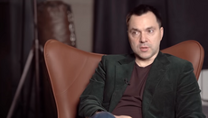 Арестович о репрессиях против УПЦ: Мы хотим быть идиотами?