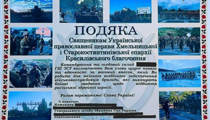 Благодарность духовенству Красиловского благочиния УПЦ от военнослужащих. Фото: news.church.ua