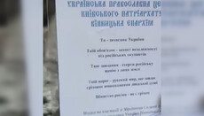 Fake leaflet of "Metropolitan of UOC-KP" Varsonofiy being circulated online