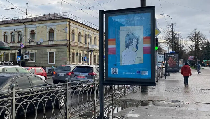 У Рівному біля собору УПЦ розмістили рекламу ЛГБТ-книжки