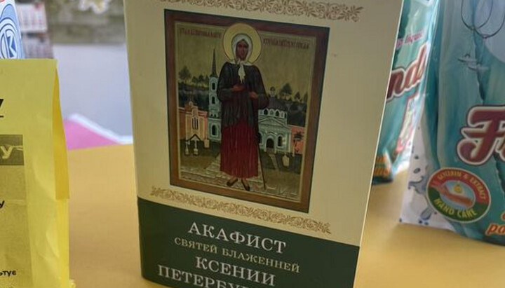 Укрпочта оправдывается из-за акафиста Ксении Петербургской на прилавке