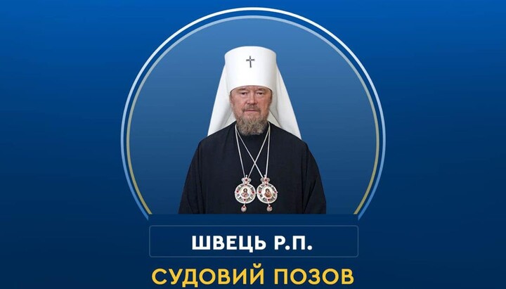 Митрополит Лазар. Фото: Мін'юст