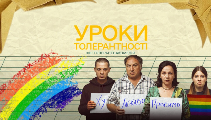 Постер фильма «Уроки Толерантности». Фото: Facebook