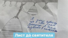 Верни храм, – в Черкасской епархии показали письмо мальчика святому Николаю