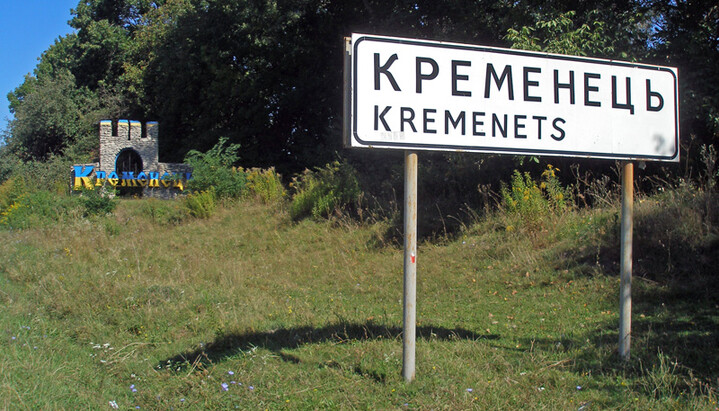 Kremenets. Photo: img-fotki