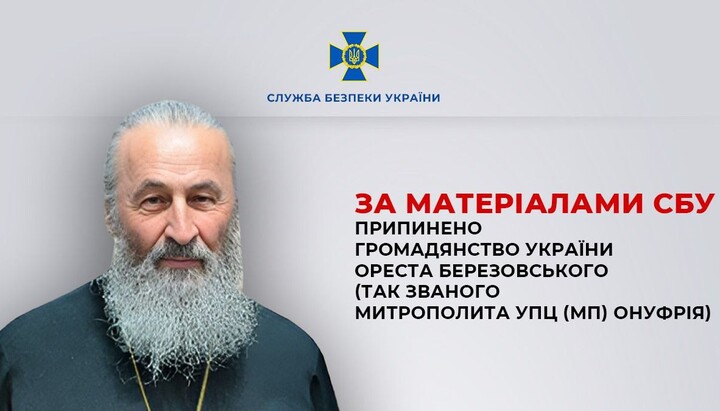 Μητροπολίτης Ονούφριος. Φωτογραφία: SBU