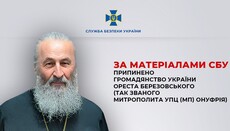 Зеленский лишил гражданства Блаженнейшего Онуфрия