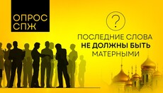 "The last words should not be obscene": Ukrainians' attitude to profanity