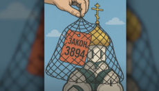 Что нужно знать о документе ГЭСС по аффилированности УПЦ с Москвой?
