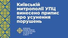 ДЕСС зобов'язала Київську Митрополію усунути «порушення» до 18 серпня