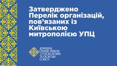 ДЕСС оголосила список організацій УПЦ, пов'язаних з Київською Митрополією