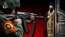 «СВО»: от защиты Православия к убийству православных?