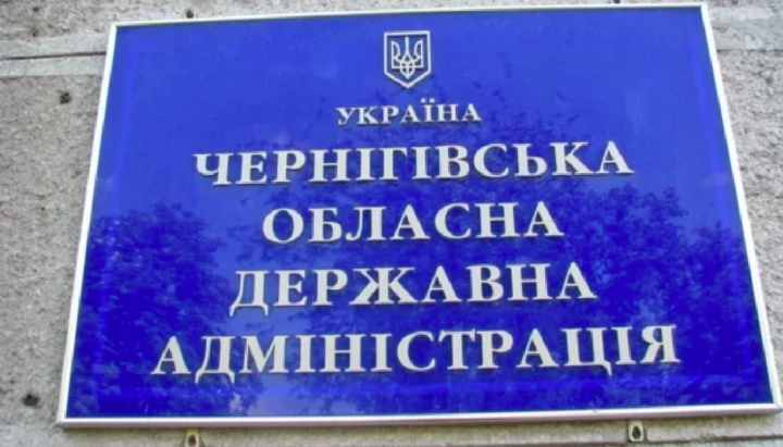 Κτίριο της Περιφερειακής Κρατικής Διοίκησης του Τσερνιγόφ, η οποία ανακοίνωσε τη μεταφορά 37 ενοριών της UOC στην OCU. Φωτογραφία: raskolamnet