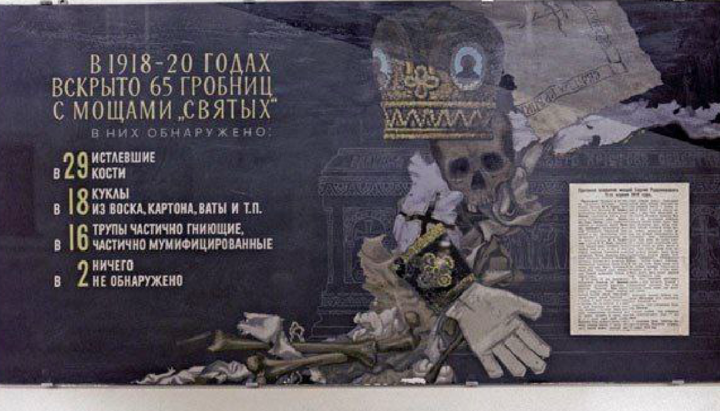 Радянський плакат про розкриття гробниць з мощами у 1918–1920 роках. Фото: Telegram-канал митрополита Луки