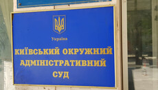 Опубліковані подробиці позову Митрополії УПЦ проти ДЕСС