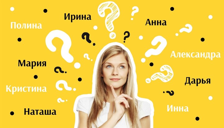 Чи існує в Церкві молитва на «перейменування»?