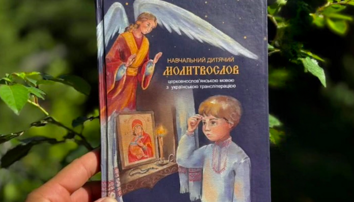 The cover of the prayer book for study. Photo: Telegram channel of the Youth Union "Odihitria"