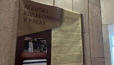 Україною гастролює виставка про «церковний рашизм»